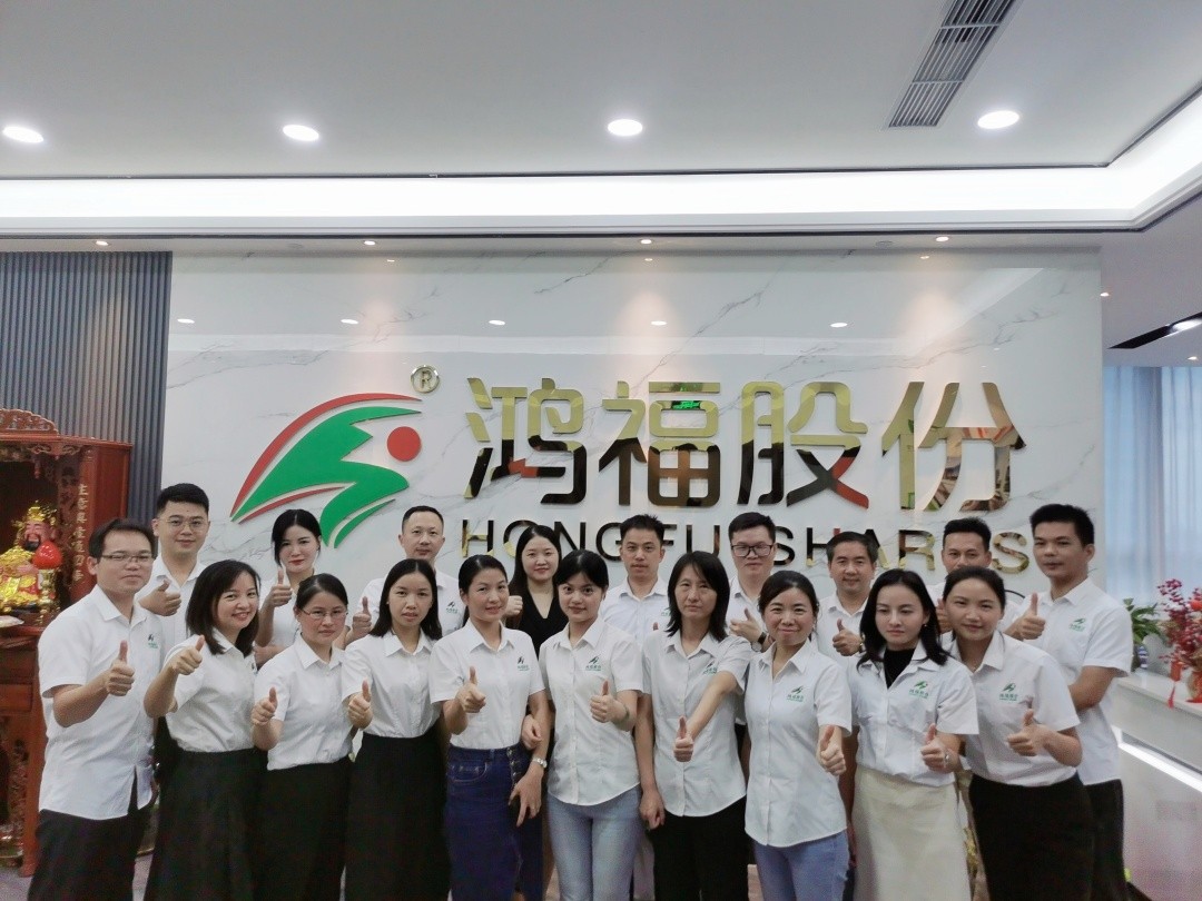 给力鸿福，共创幸福—鸿福股份十一周年庆！