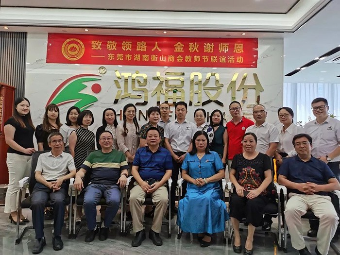 致敬领路人，金秋谢师恩—教师节联谊团聚活动