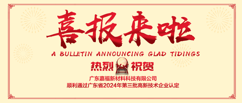 喜报！世界杯下单平台网站官网新材顺利通过“国家高新技术企业” 认定